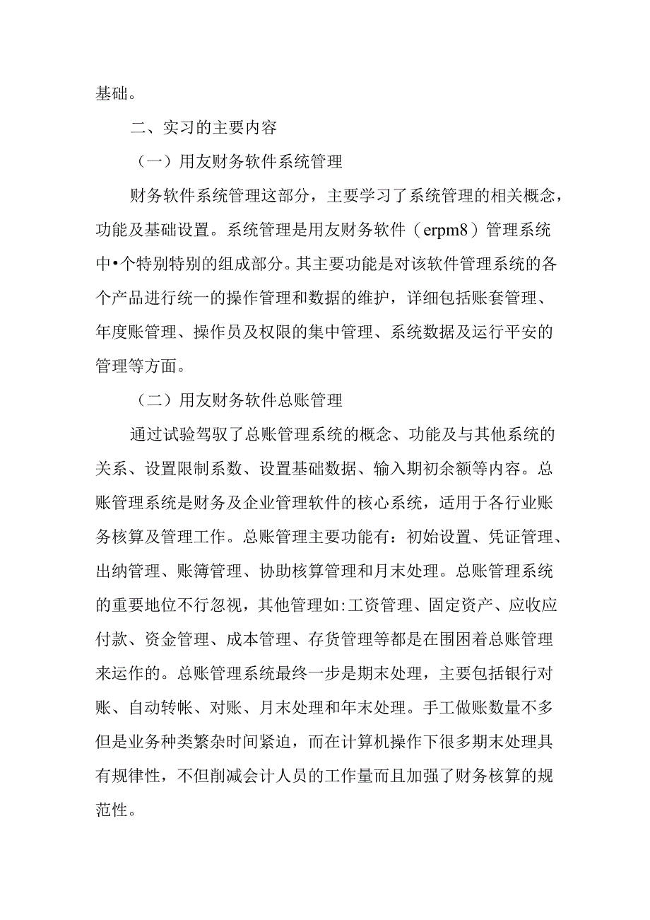 会计电算化实训报告心得体会.docx_第2页