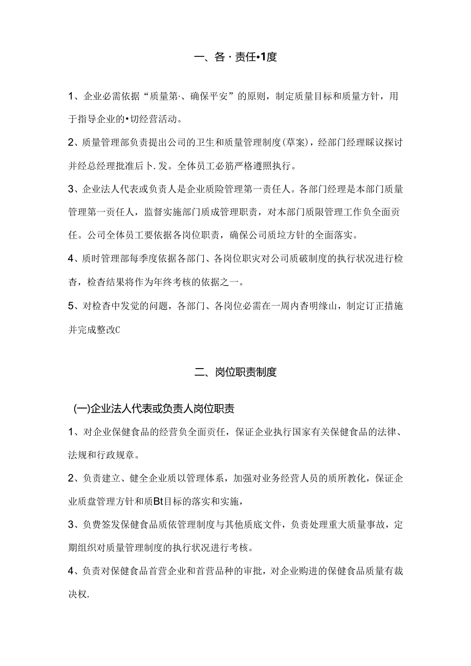 保健品生产企业质量管理体系样本.docx_第2页