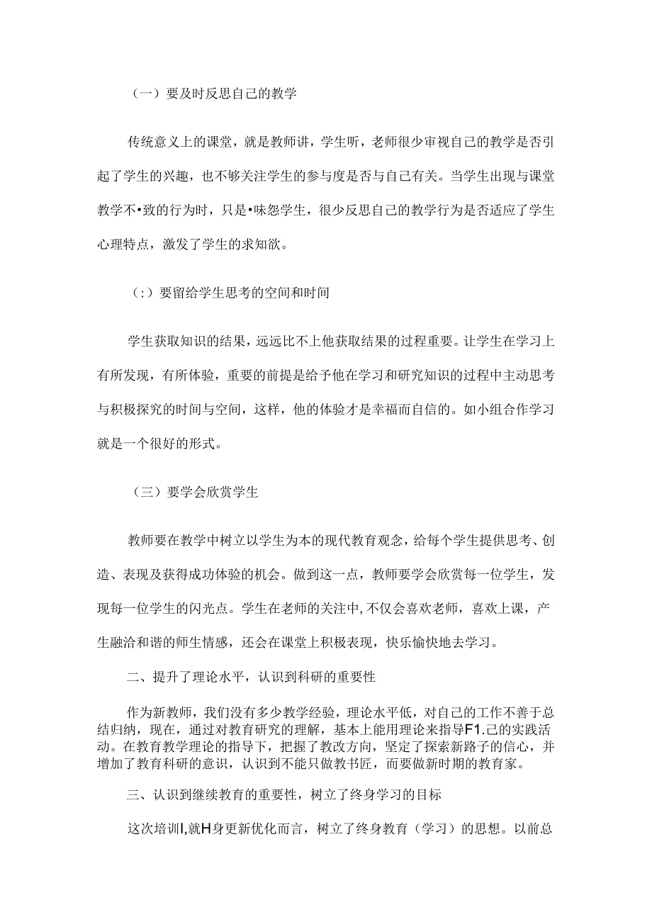 2024年教师个人校本培训总结6篇.docx_第2页