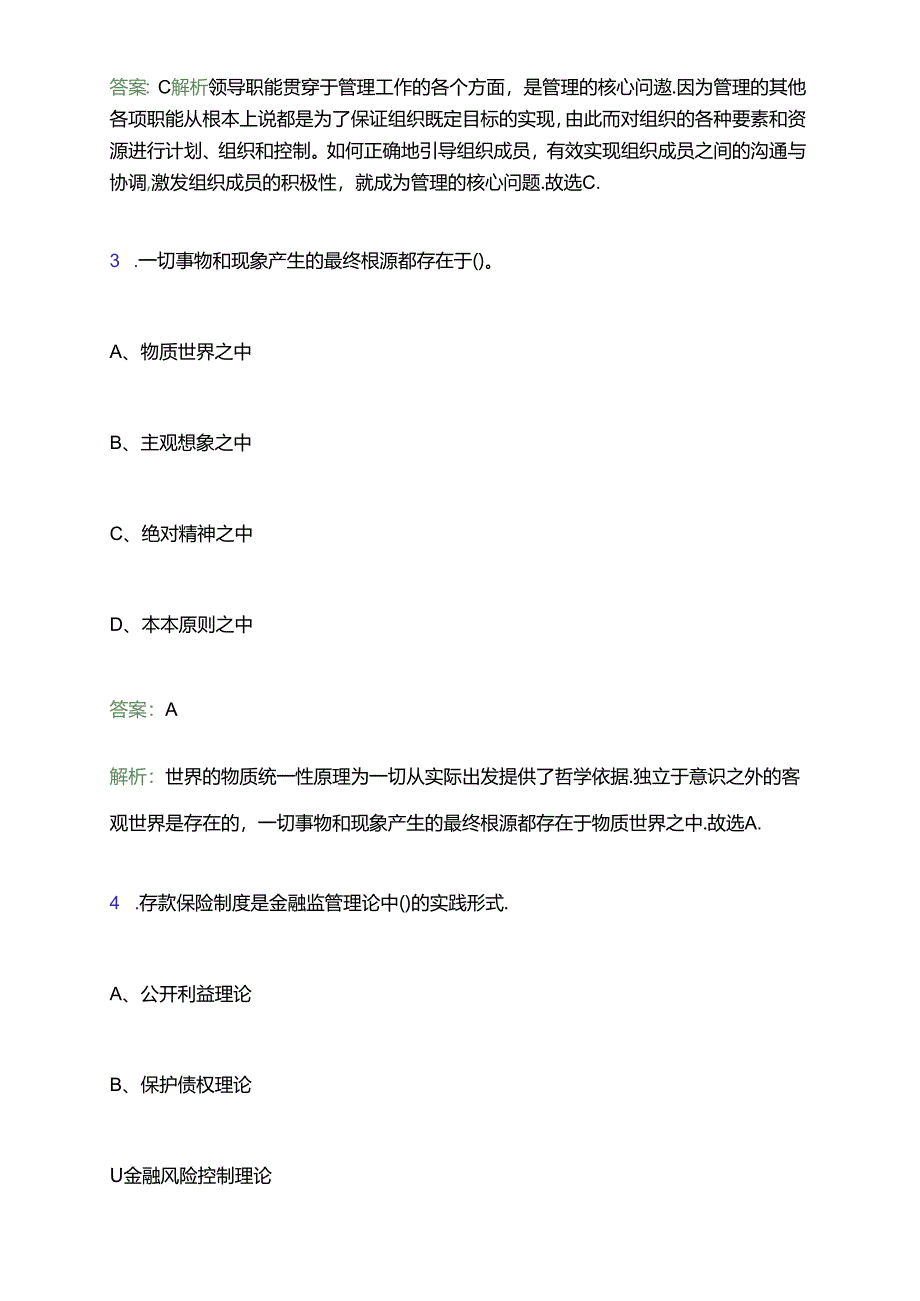 2024湖南长沙市望城区教育局亿达幼儿园秋季学期教师招聘笔试备考题库及答案解析.docx_第2页