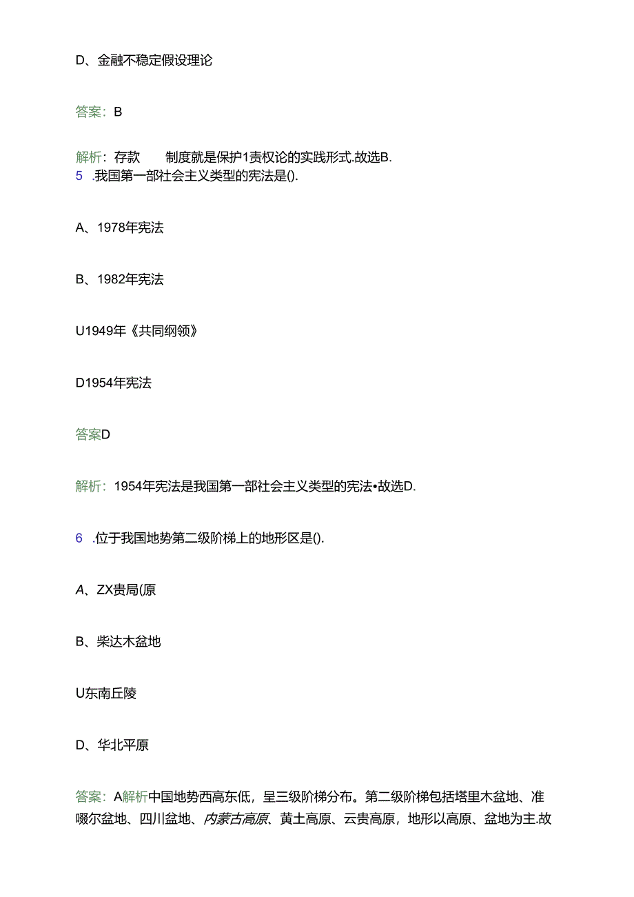 2024湖南长沙市望城区教育局亿达幼儿园秋季学期教师招聘笔试备考题库及答案解析.docx_第3页