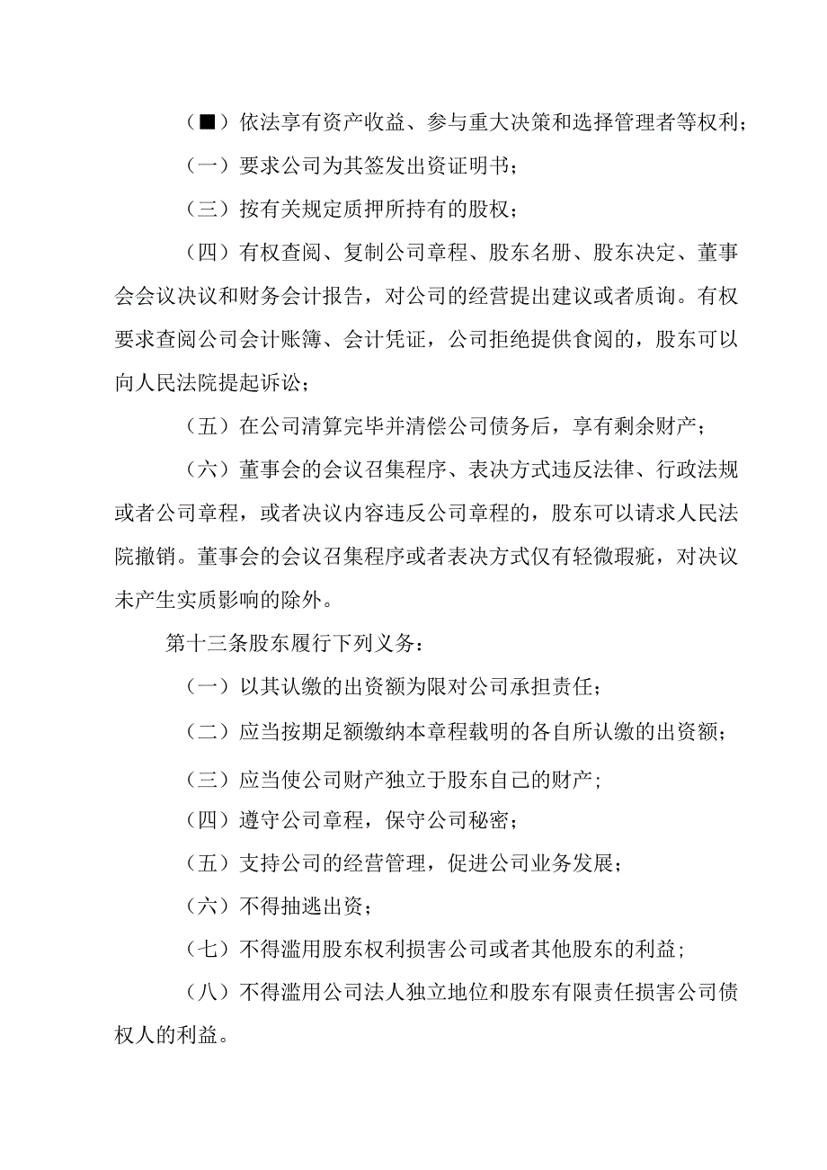 7.内资有限责任公司章程参考范本（一人公司设董事会、经理不设监事、审计委员会）.docx_第3页