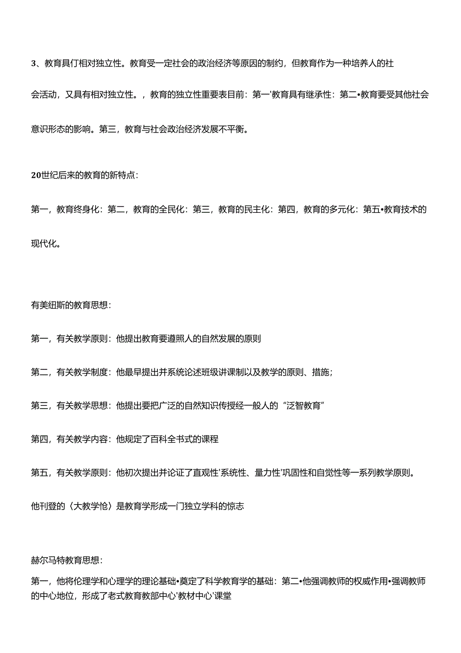 2024年教育知识与能力中学知识点汇总.docx_第2页