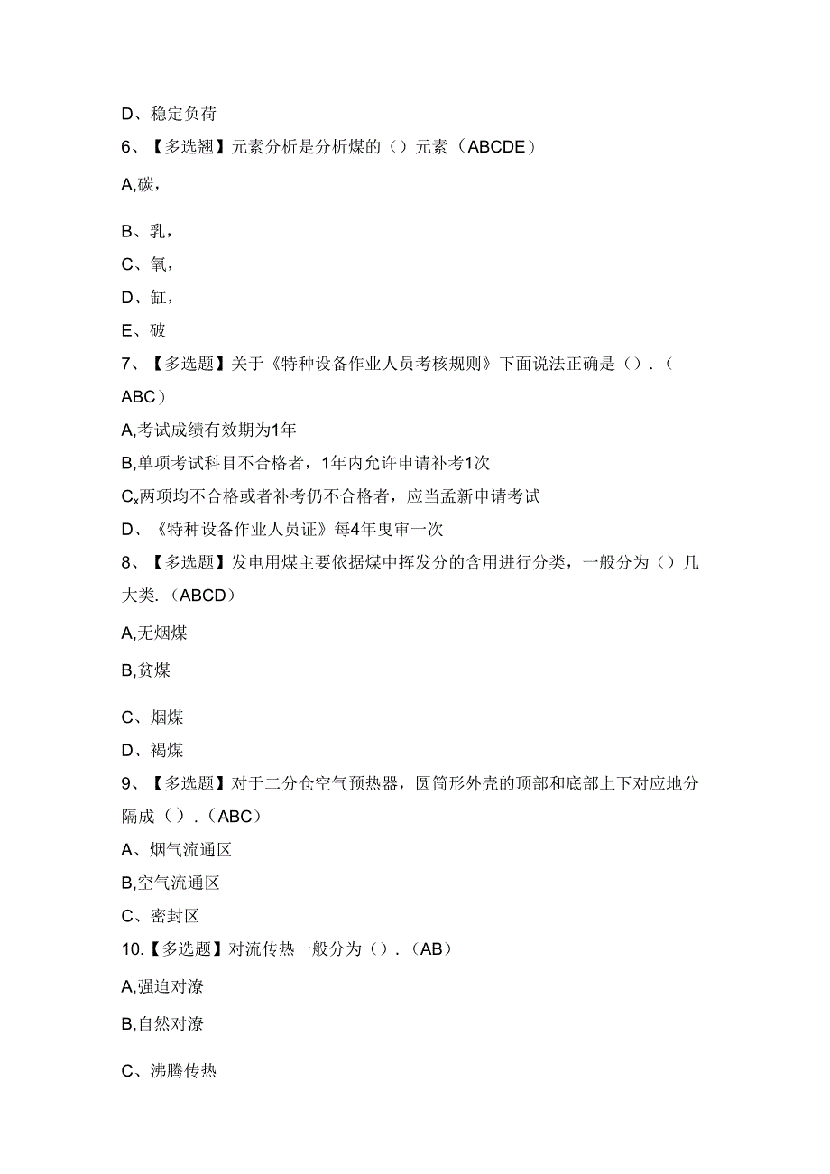 2024年【G2电站锅炉司炉】考试题及答案.docx_第2页