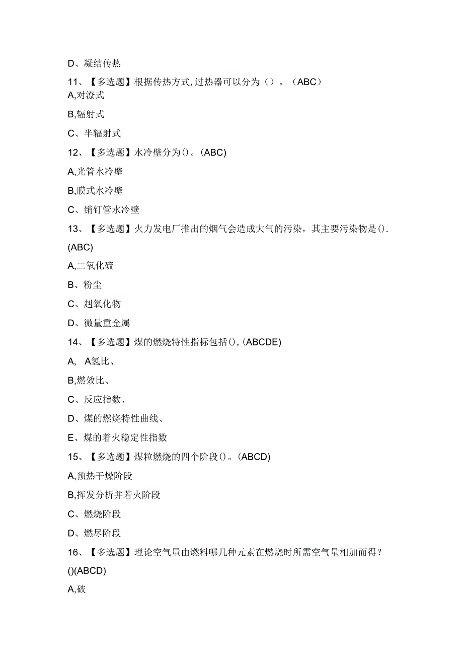 2024年【G2电站锅炉司炉】考试题及答案.docx_第3页