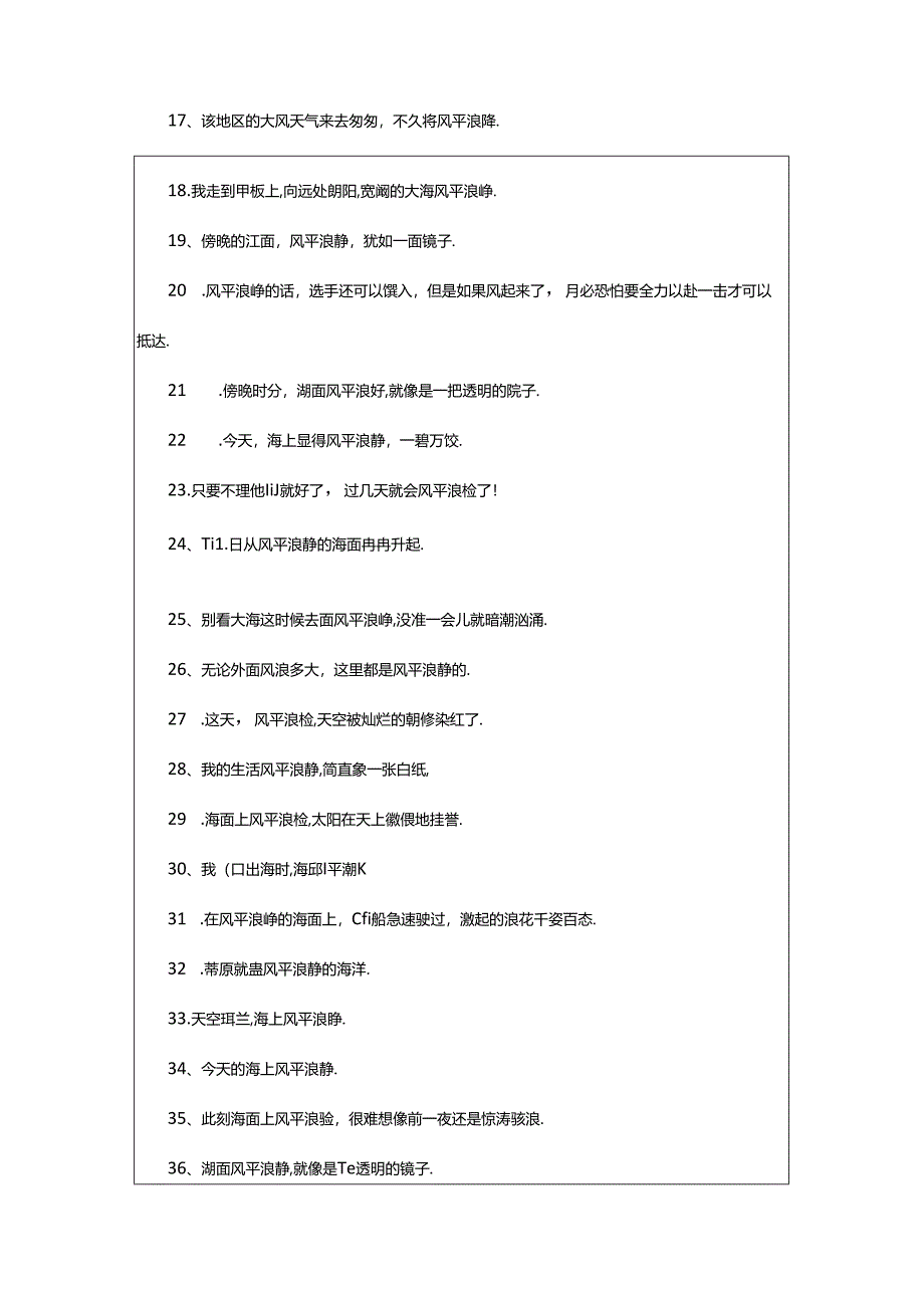 2024年风平浪静造句(通用8篇).docx_第2页