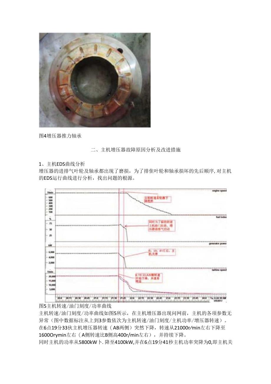 MAN主机涡轮增压器排气叶片损伤故障原因分析.docx_第3页