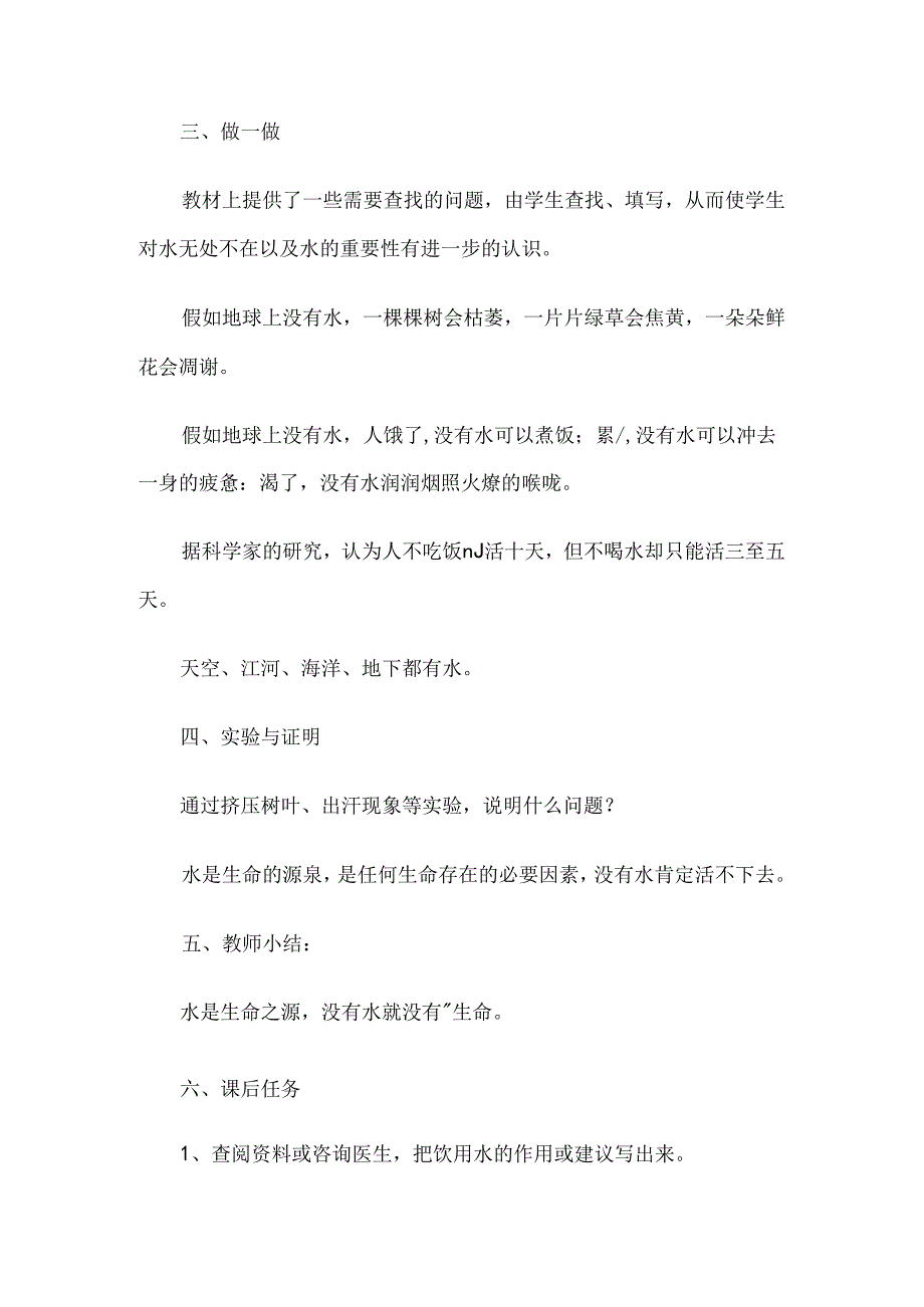 2024年四年级《综合实践活动》上册教案2套.docx_第2页