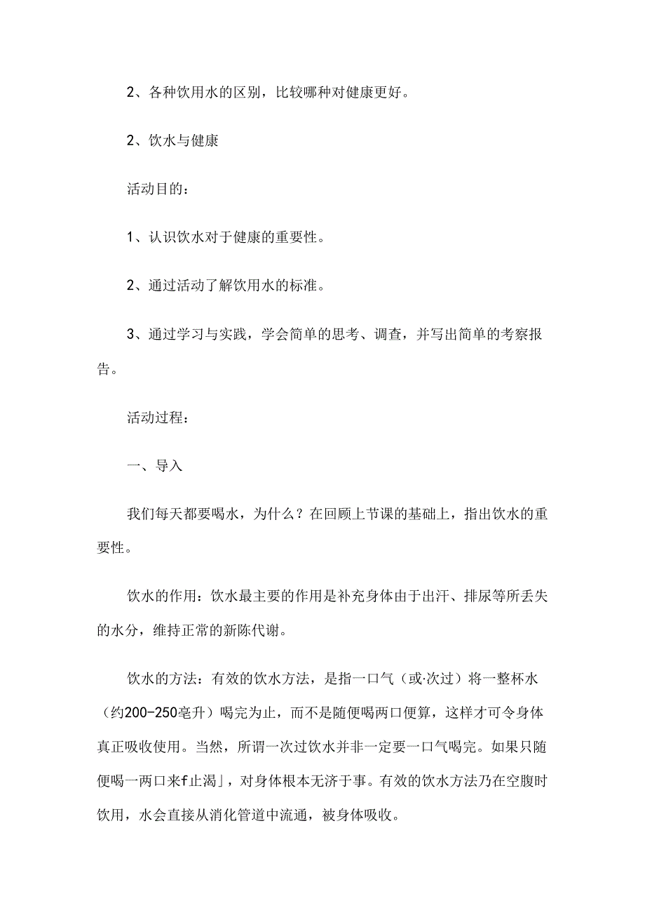 2024年四年级《综合实践活动》上册教案2套.docx_第3页