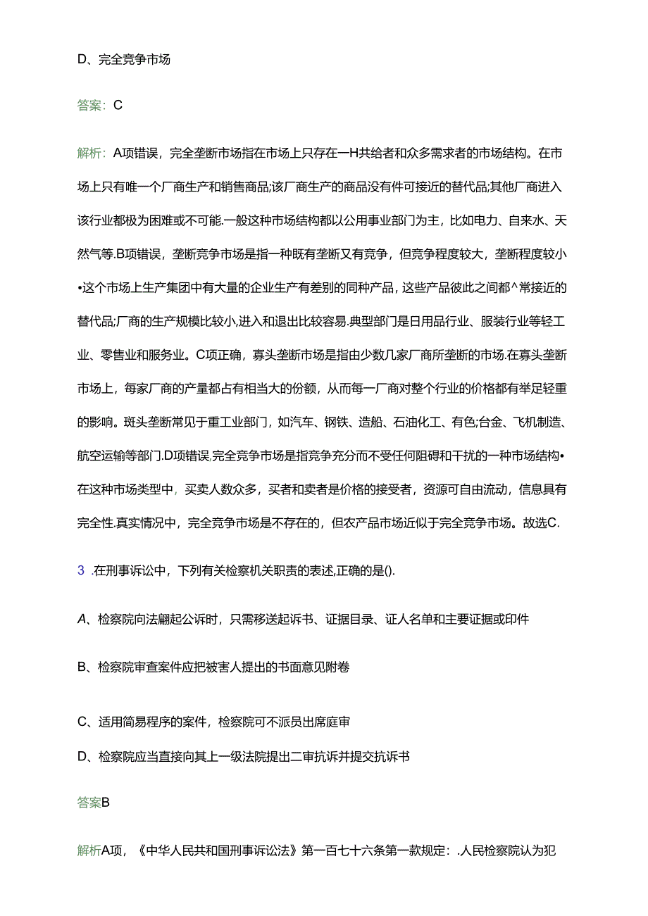 2024广西医科大学第一附属医院东兴分院东兴市人民医院招聘20人笔试备考题库及答案解析.docx_第2页