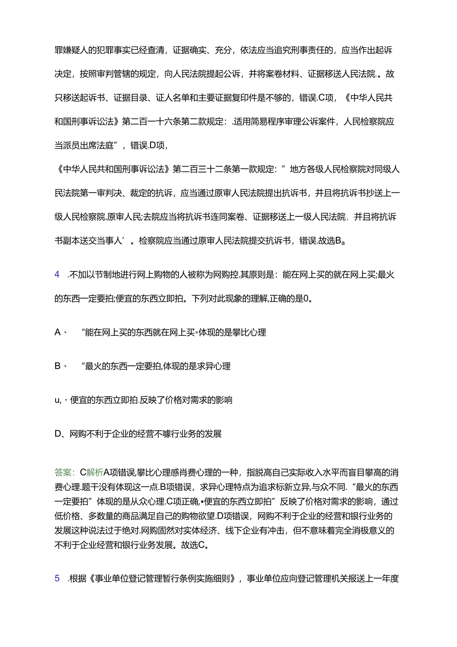 2024广西医科大学第一附属医院东兴分院东兴市人民医院招聘20人笔试备考题库及答案解析.docx_第3页