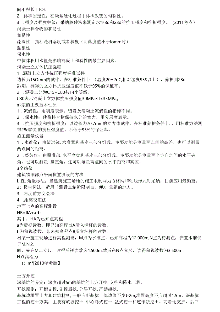 二级建造师建筑实务知识点总结.docx_第3页