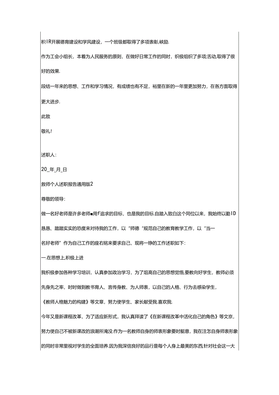 2024年教师个人述职报告版五篇.docx_第2页