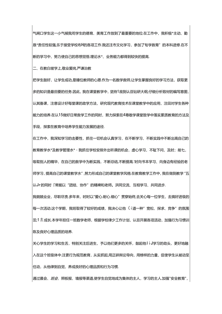 2024年教师个人述职报告版五篇.docx_第3页