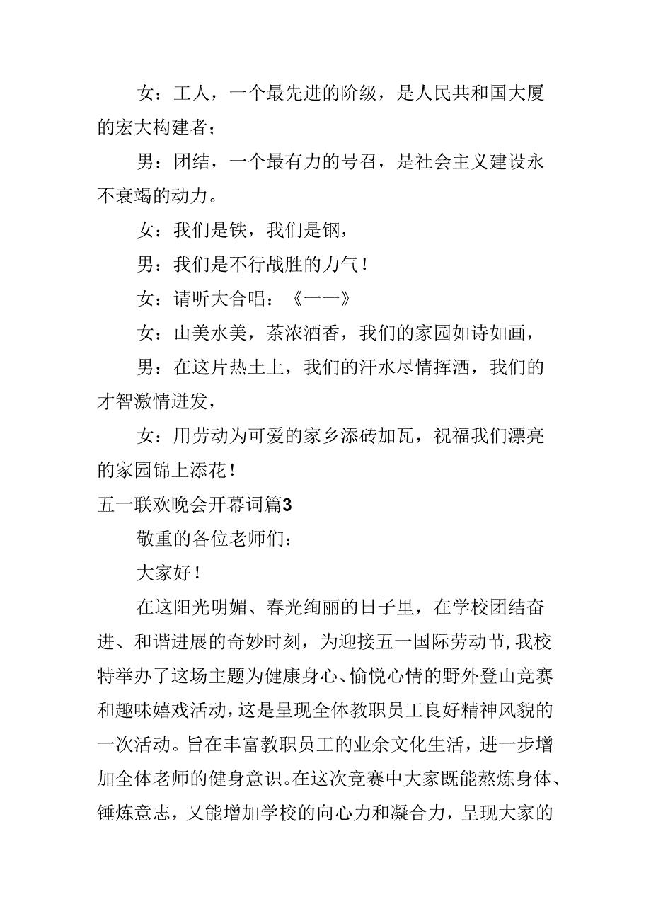 五一联欢晚会开幕词.docx_第3页