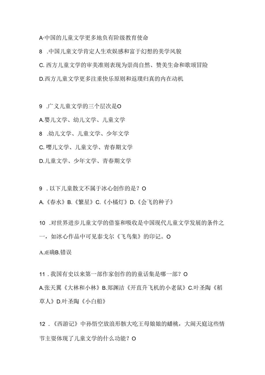 2024年度国家开放大学本科《幼儿文学》考试复习题库及答案.docx_第2页