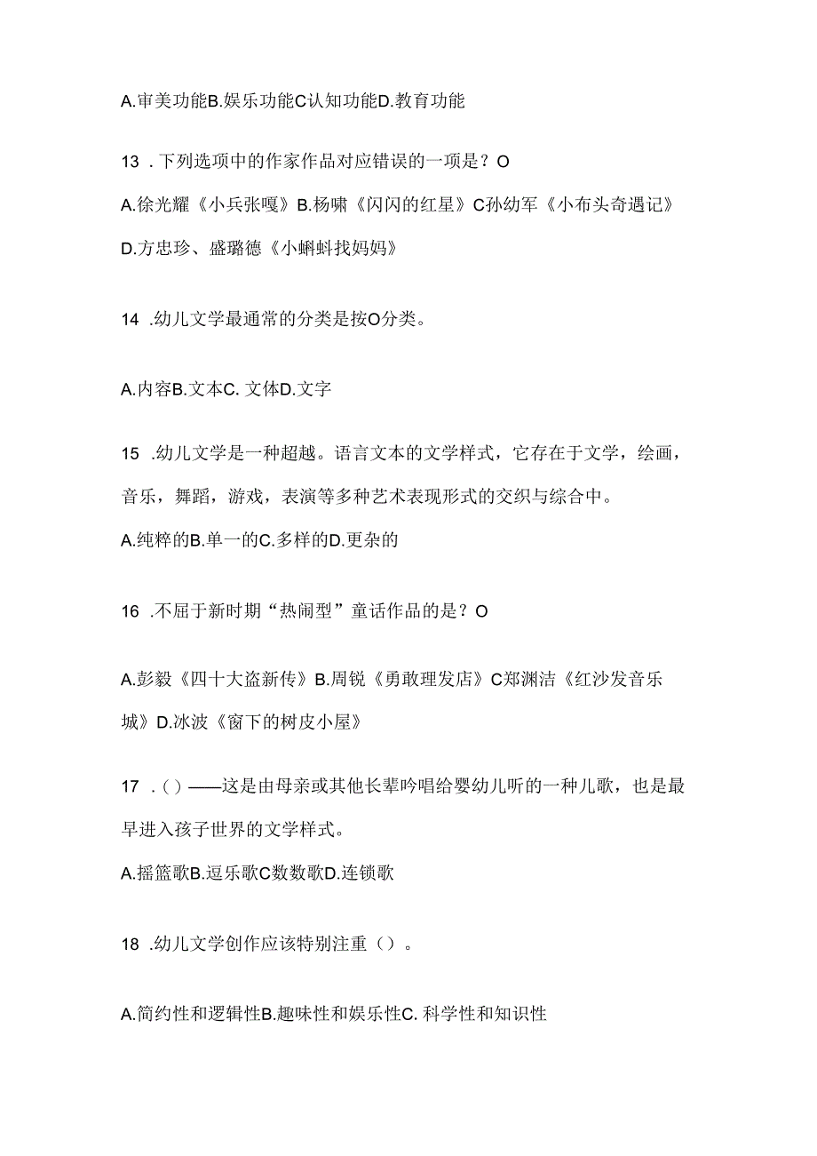 2024年度国家开放大学本科《幼儿文学》考试复习题库及答案.docx_第3页