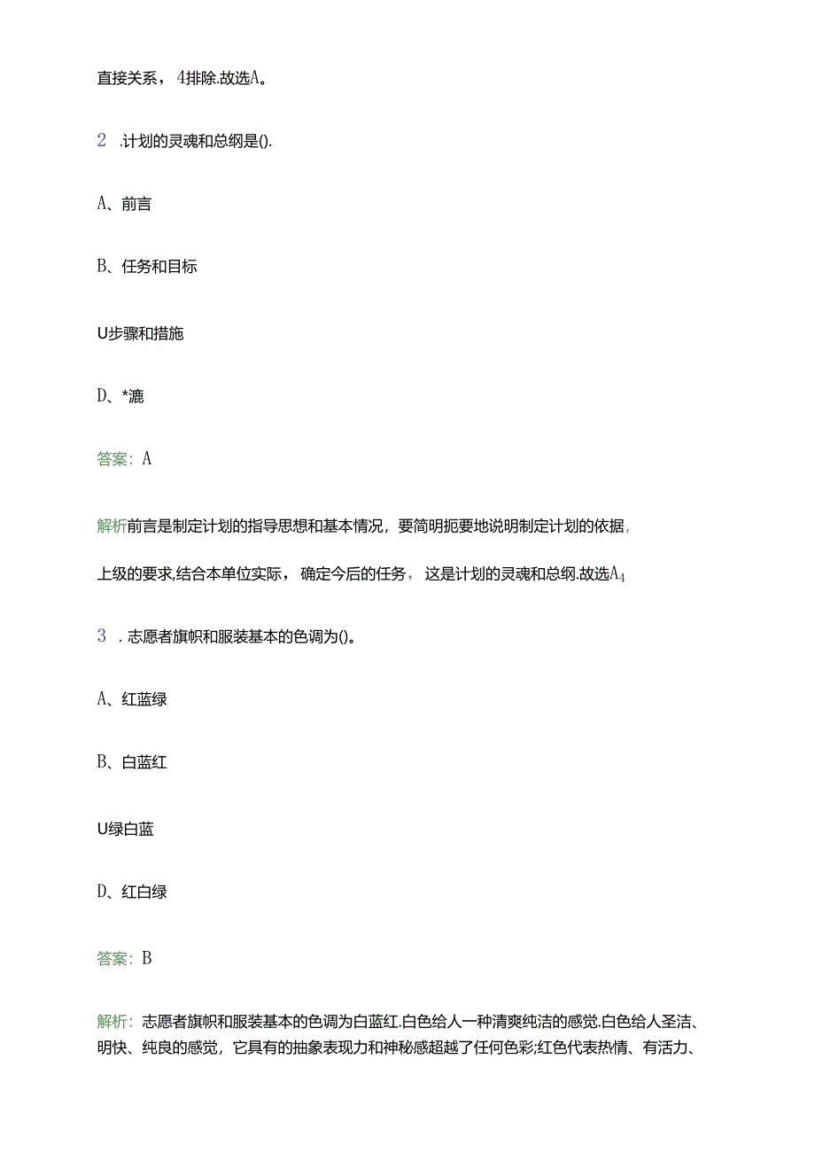 2024广西壮族自治区特种设备检验研究院第二批公开招聘工作人员5人笔试备考题库及答案解析.docx_第2页