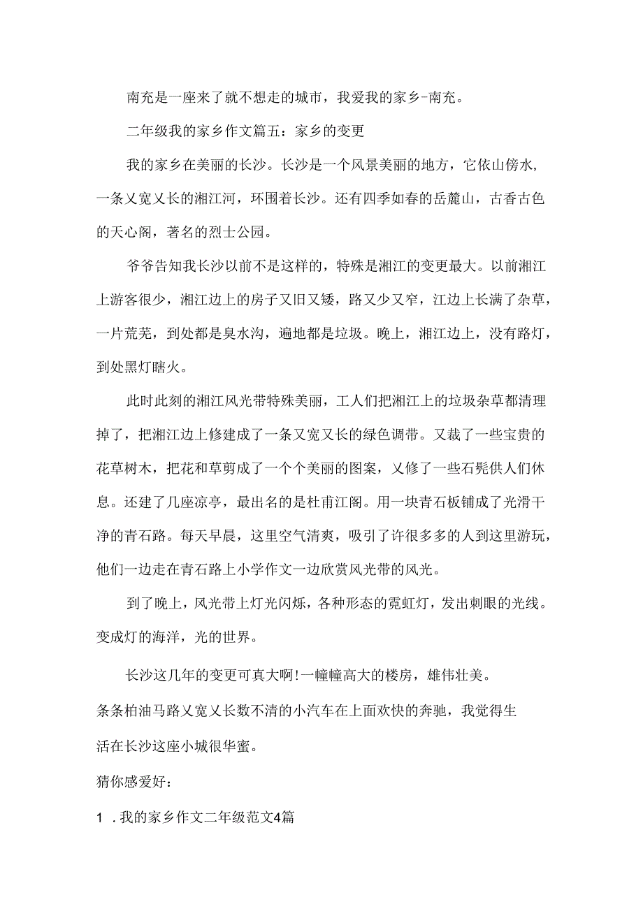 二年级我的家乡小学生范文模板.docx_第3页