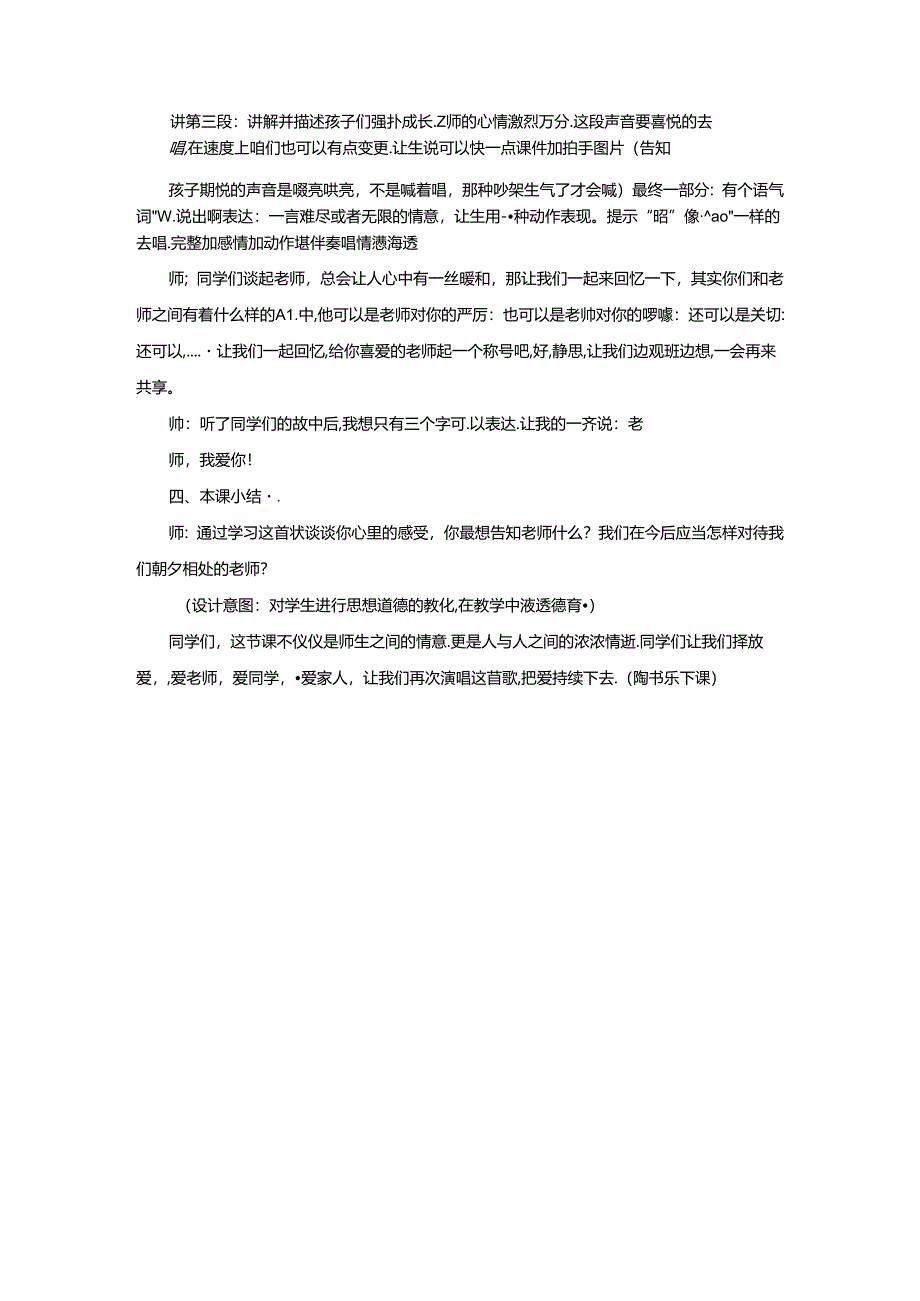 五年级上音乐教案每当我走过老师窗前3_人音（五线谱）.docx_第3页