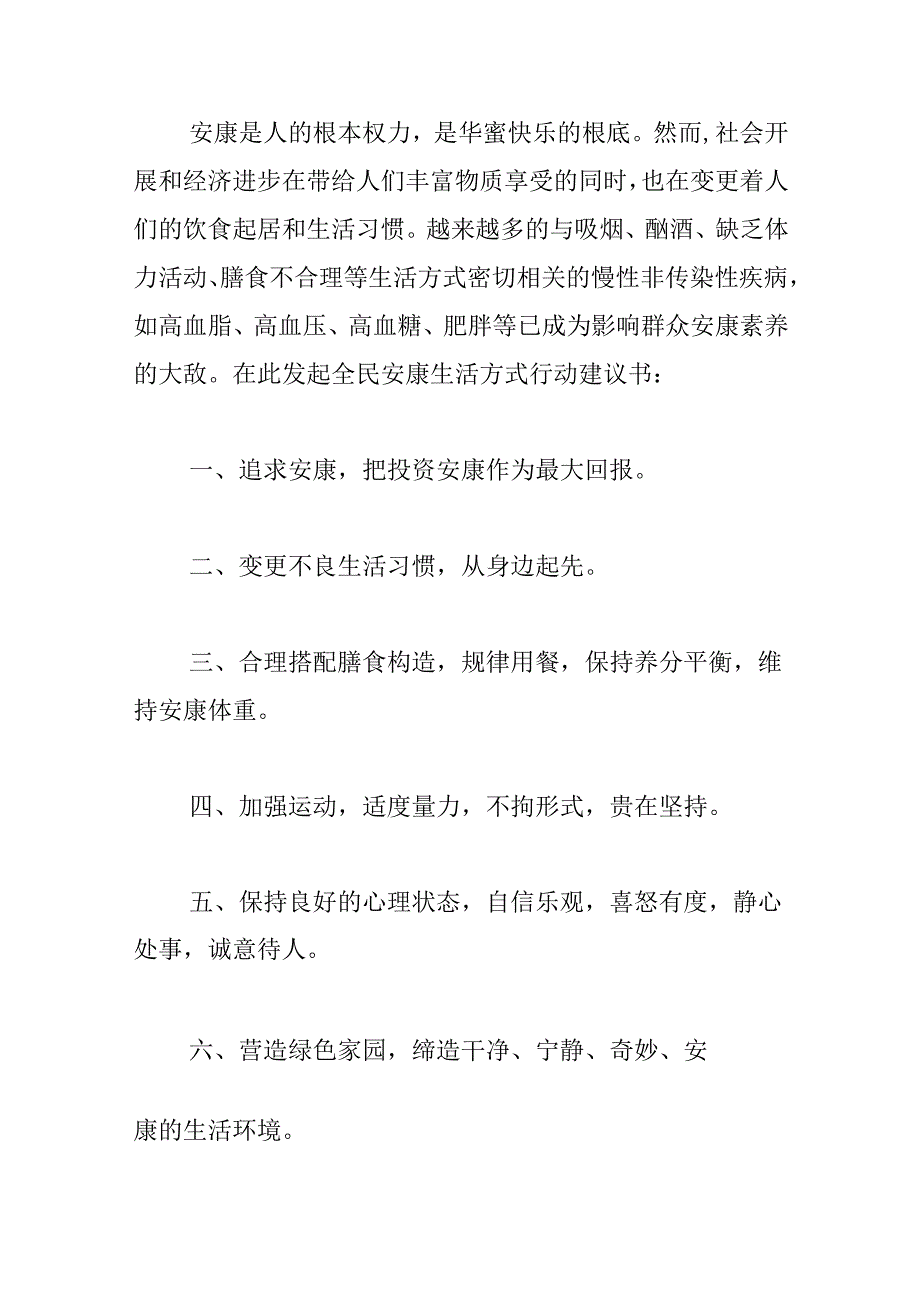 保护环境的倡议书集合3篇.docx_第2页