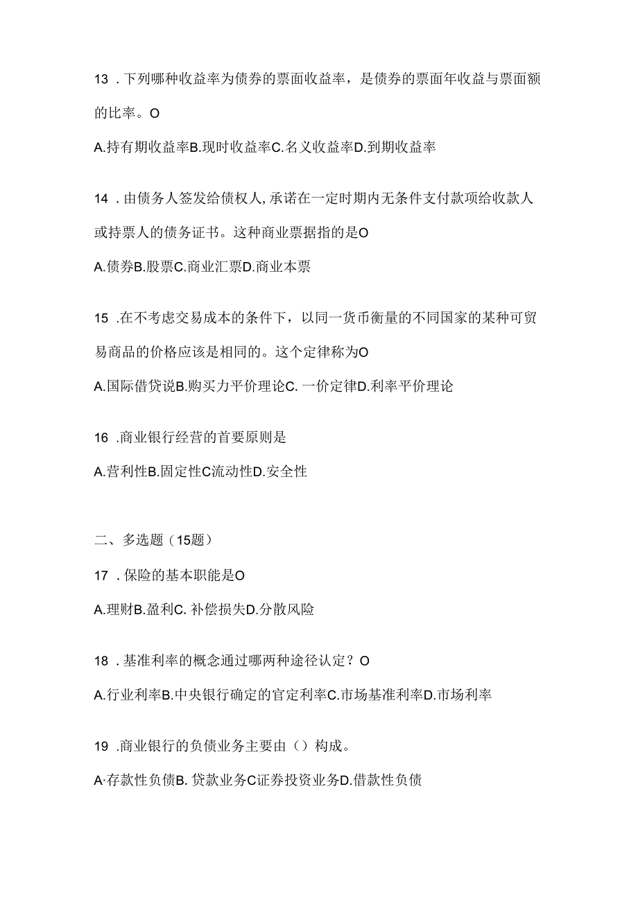 2024年最新国家开放大学《金融基础》期末题库（含答案）.docx_第3页