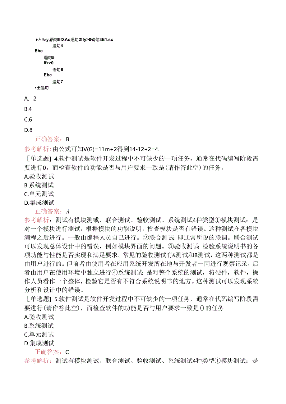 中级信息系统管理工程师-信息系统实施-1.程序设计方法.docx_第2页