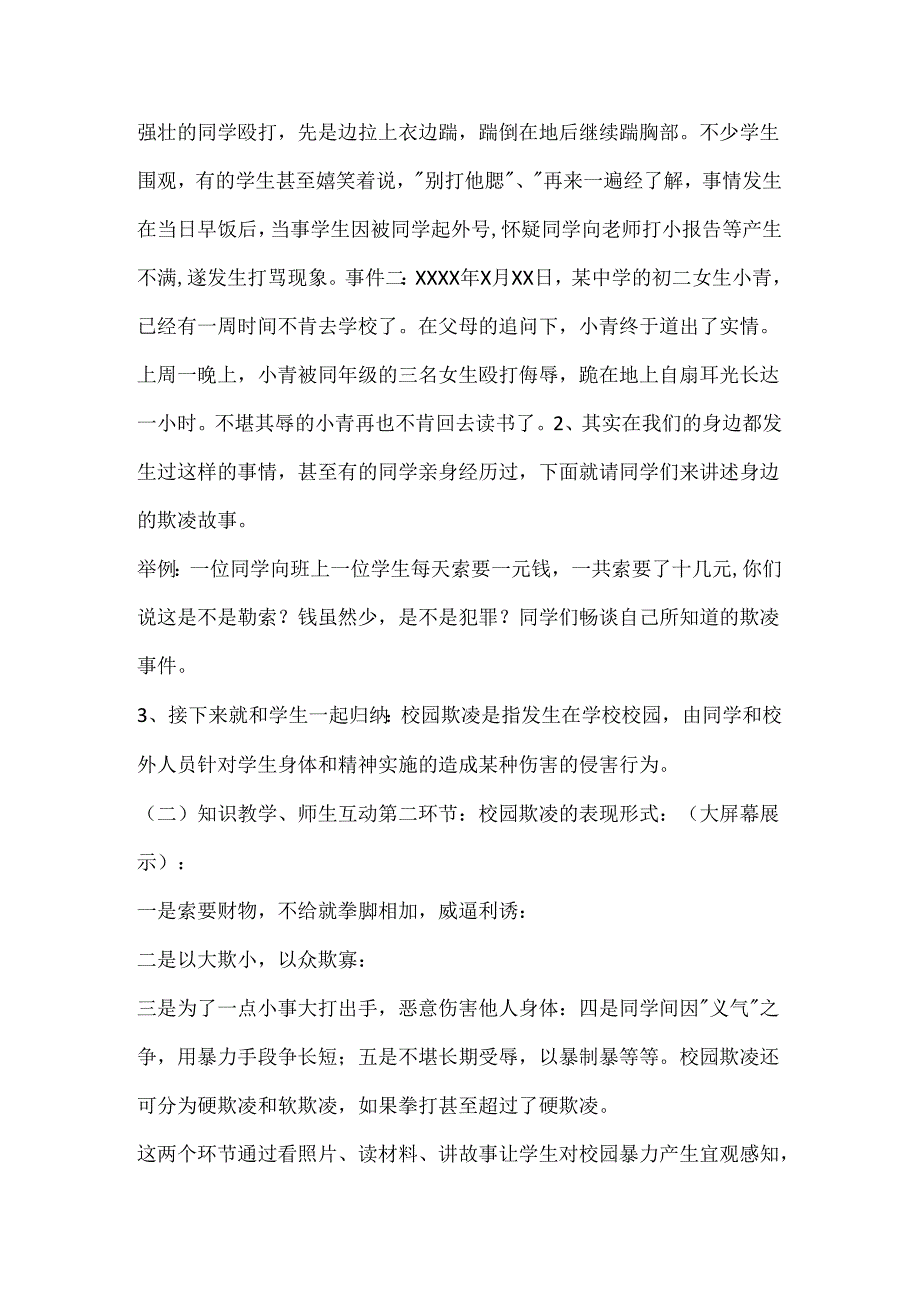 2024年秋季第8周《拒绝欺凌从我做起》主题班会教学设计.docx_第2页