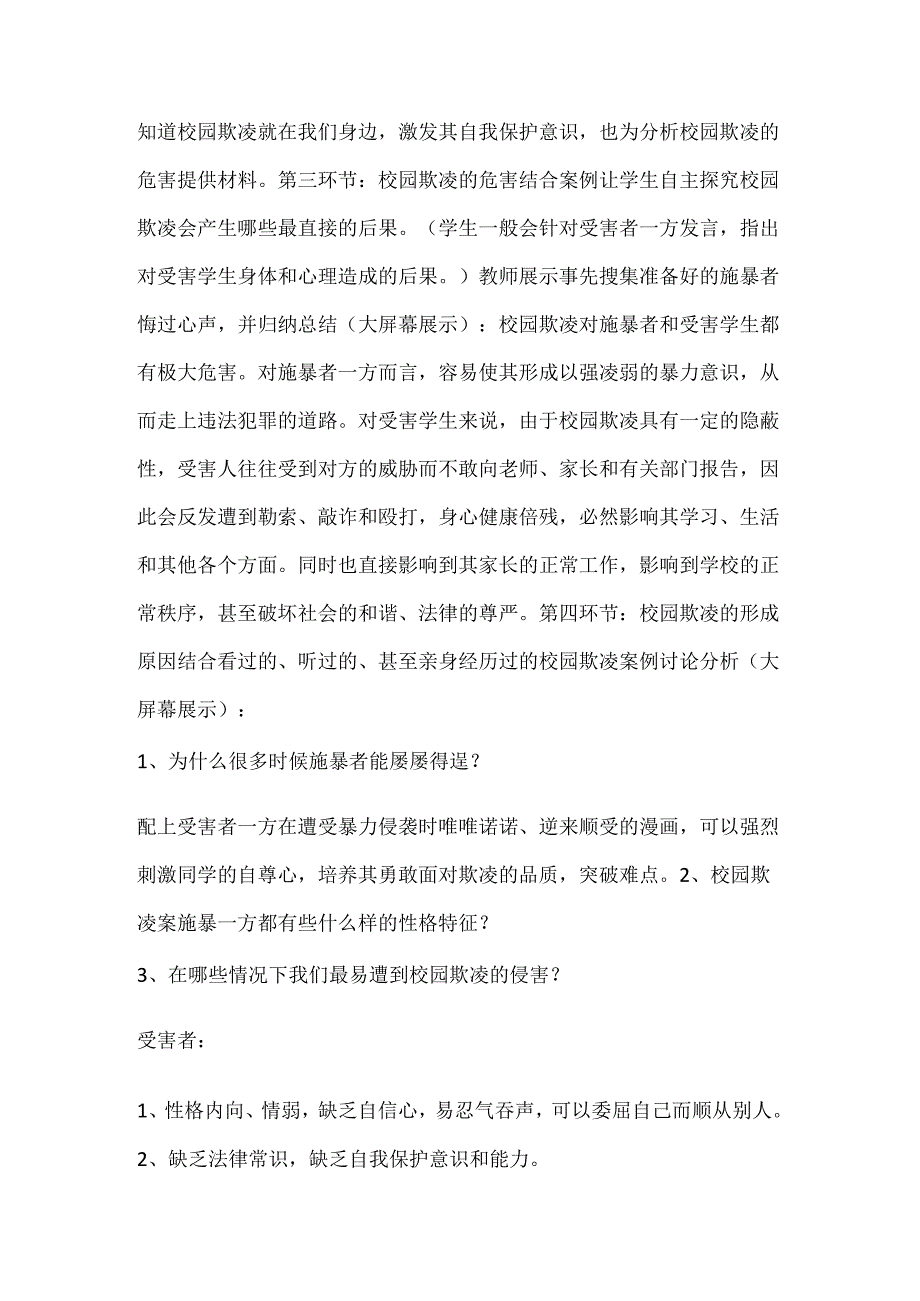 2024年秋季第8周《拒绝欺凌从我做起》主题班会教学设计.docx_第3页