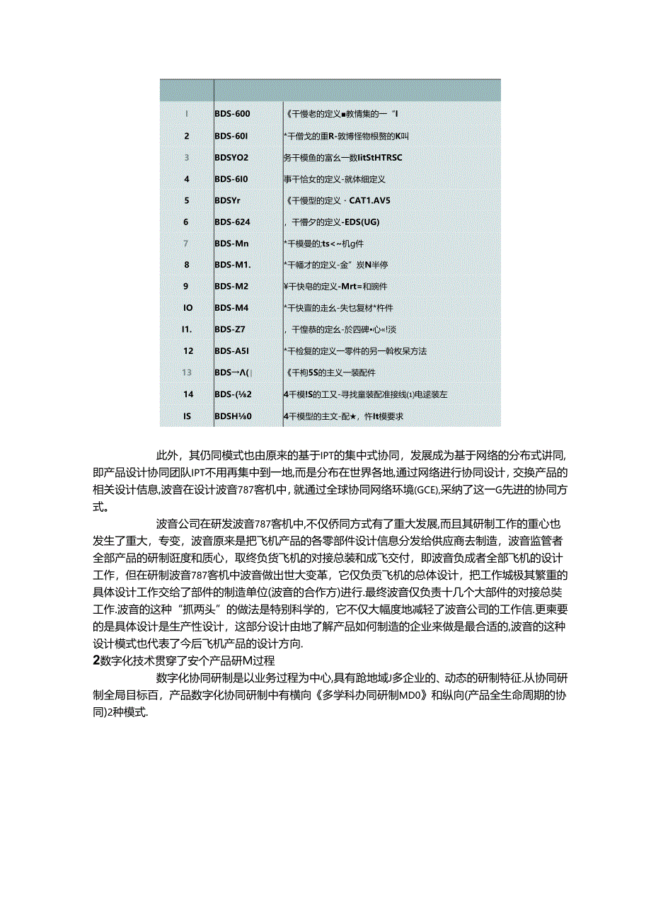 2024年大型飞机数字化设计制造技术应用综述.docx_第3页