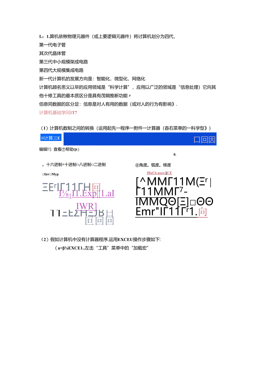 会计电算化单选和判断知识点.docx_第1页