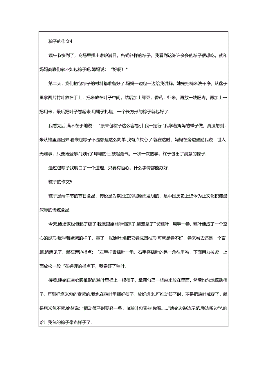 2024年粽子的作文（通用8篇）.docx_第3页