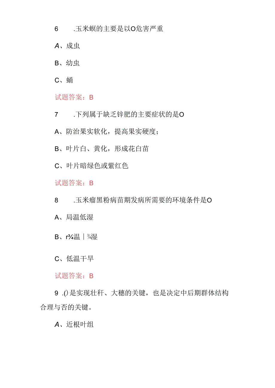 2024年高级农艺工、农业专业技术员等知识考试题库（附含答案）.docx_第3页