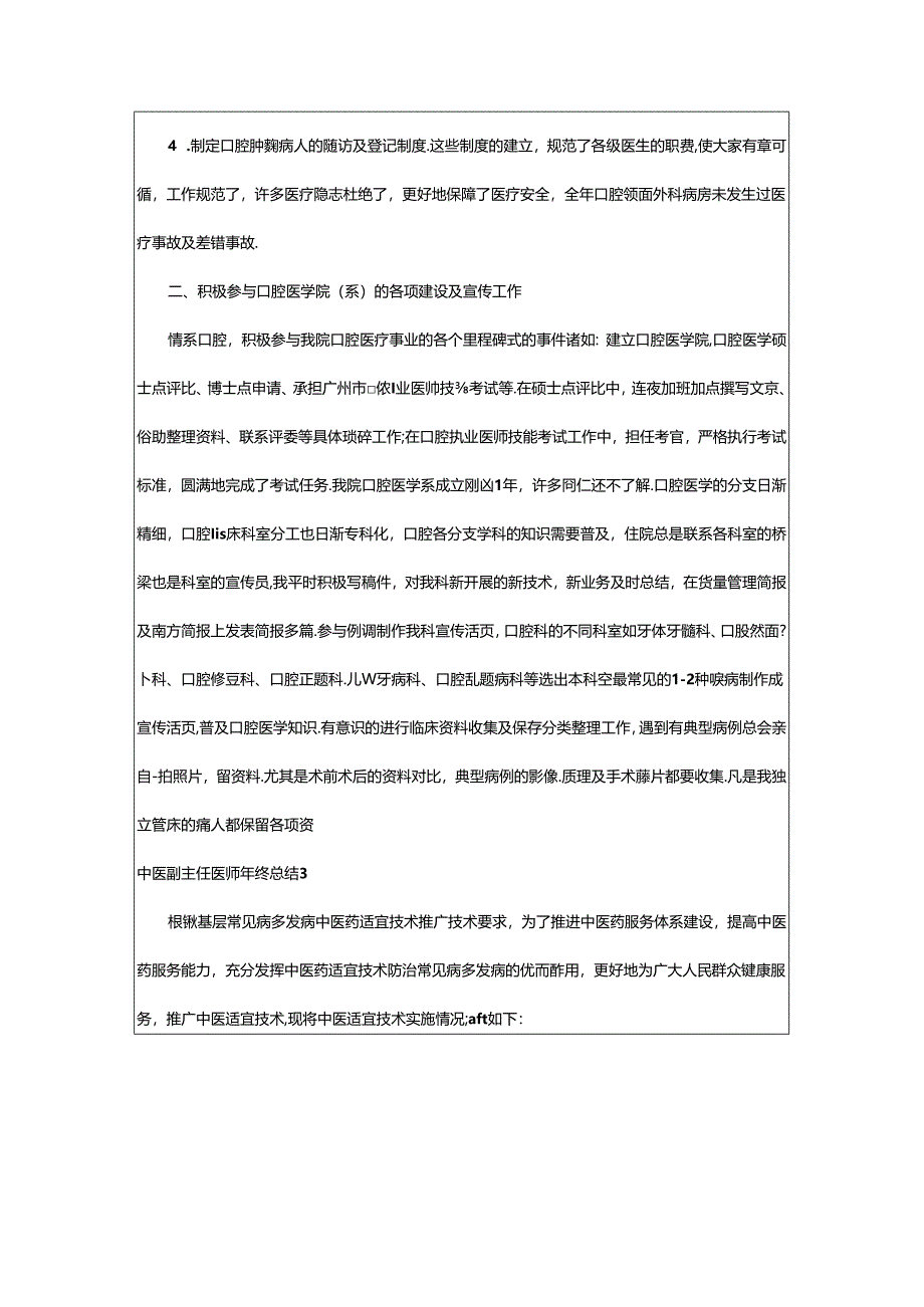 2024年中医副主任医师年终总结.docx_第3页