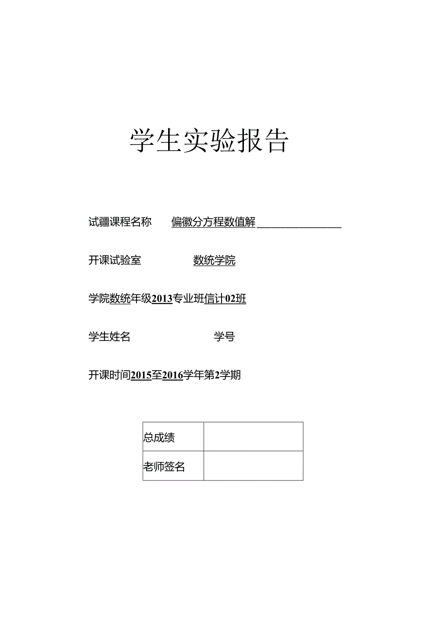 二维波动方程的有限差分法.docx_第1页