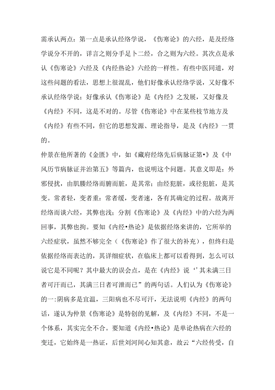 伤寒论学习心得纯干货值得收藏.docx_第2页