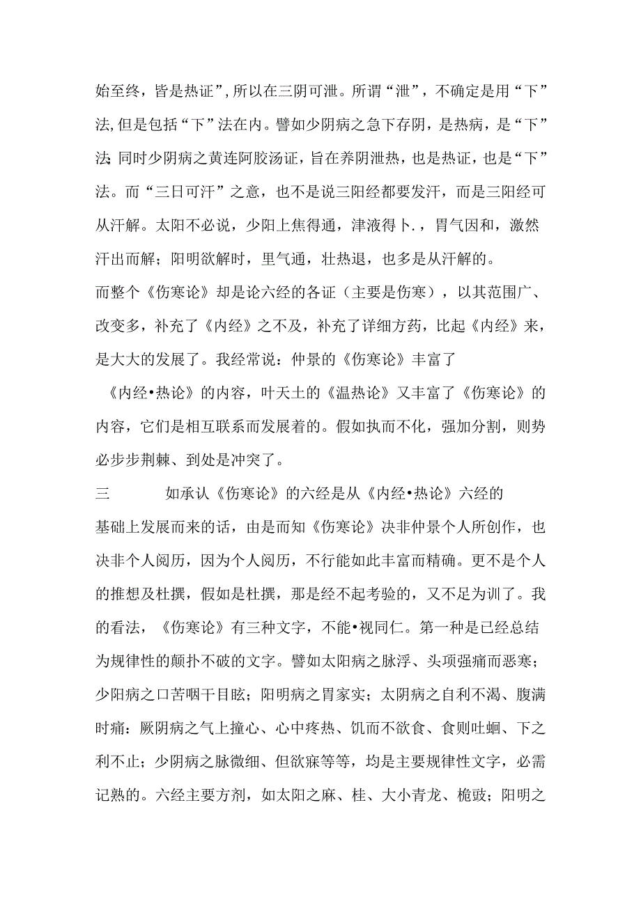 伤寒论学习心得纯干货值得收藏.docx_第3页