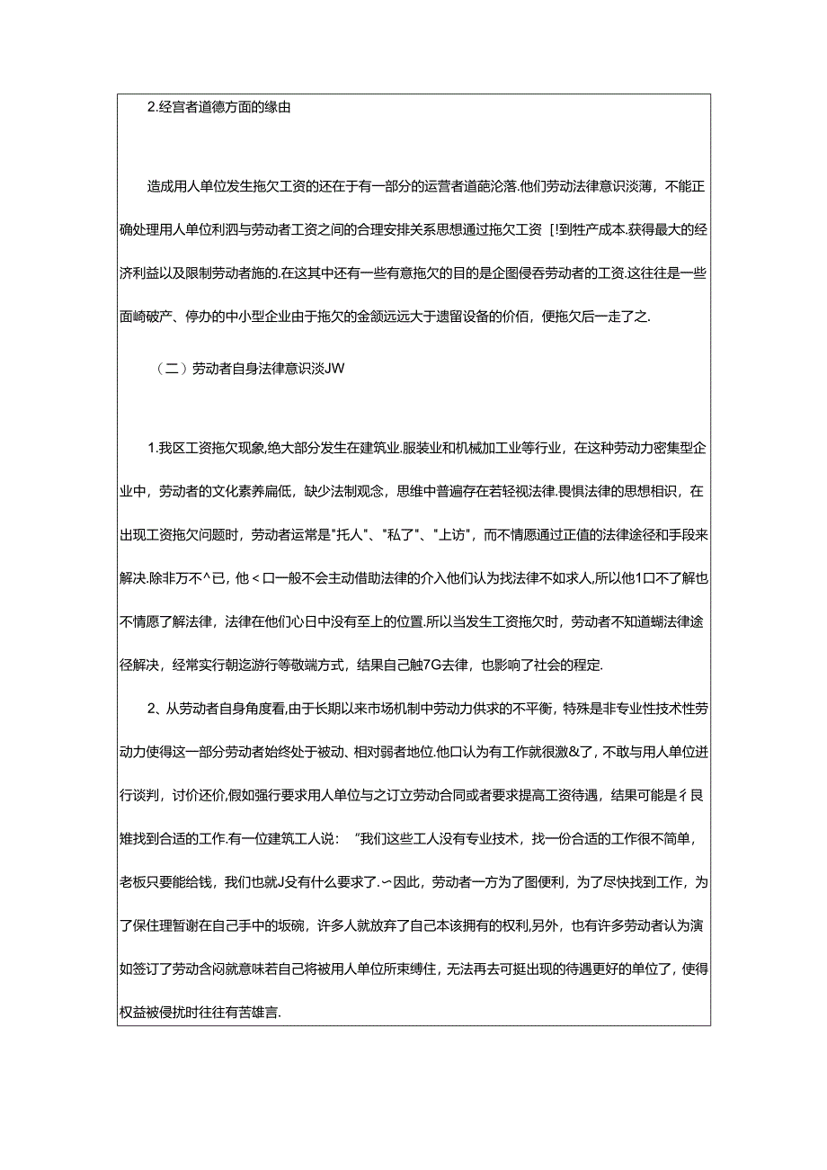 2024年欠货调查报告（共8篇）.docx_第2页