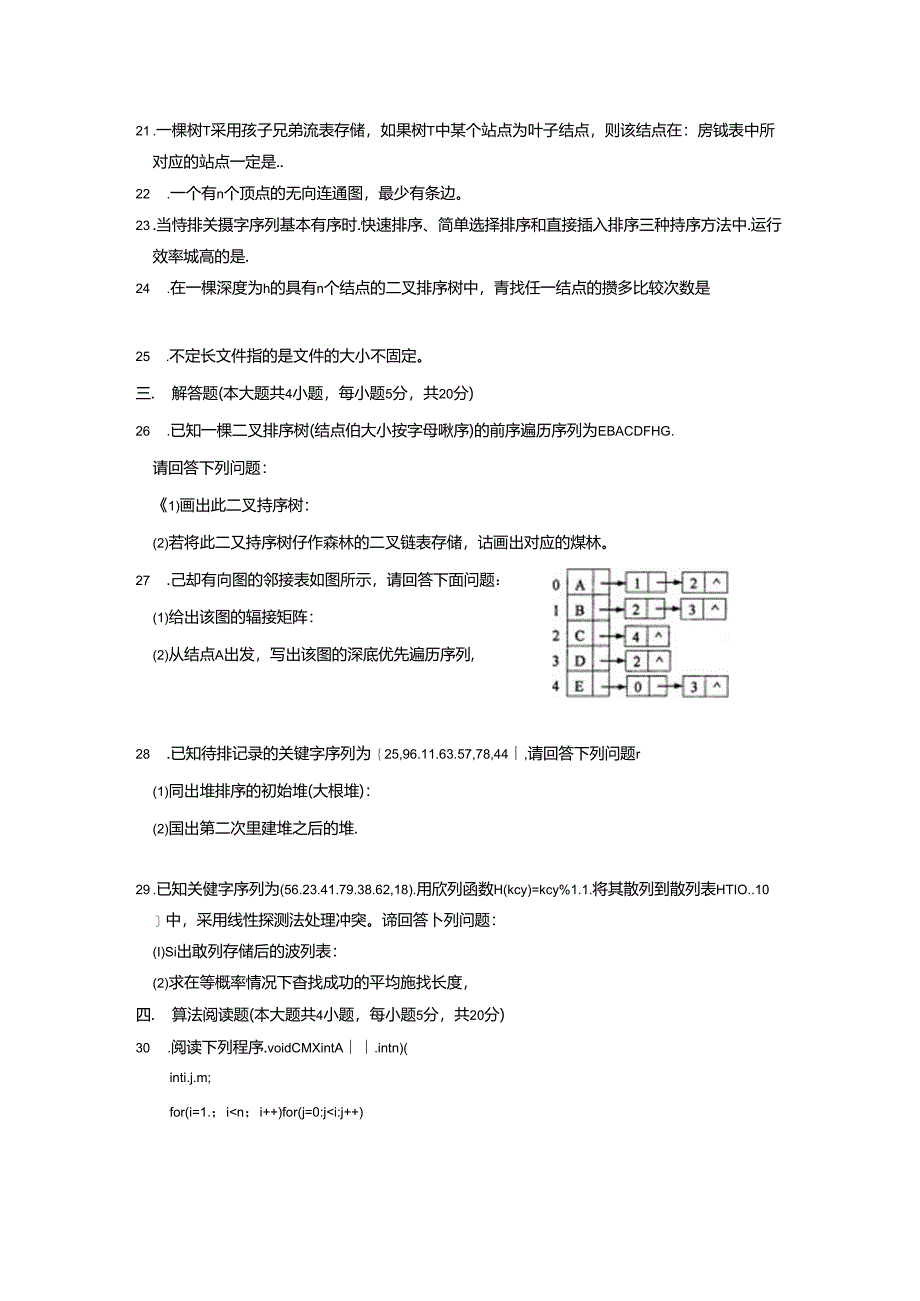 02331数据结构201101真题及答案.docx_第3页