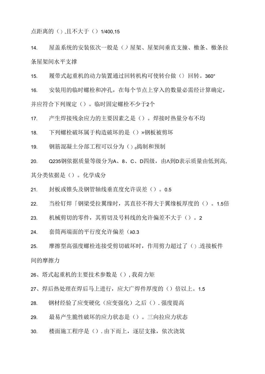 二级建造师继续教育选修课网络考试答案题库.docx_第2页