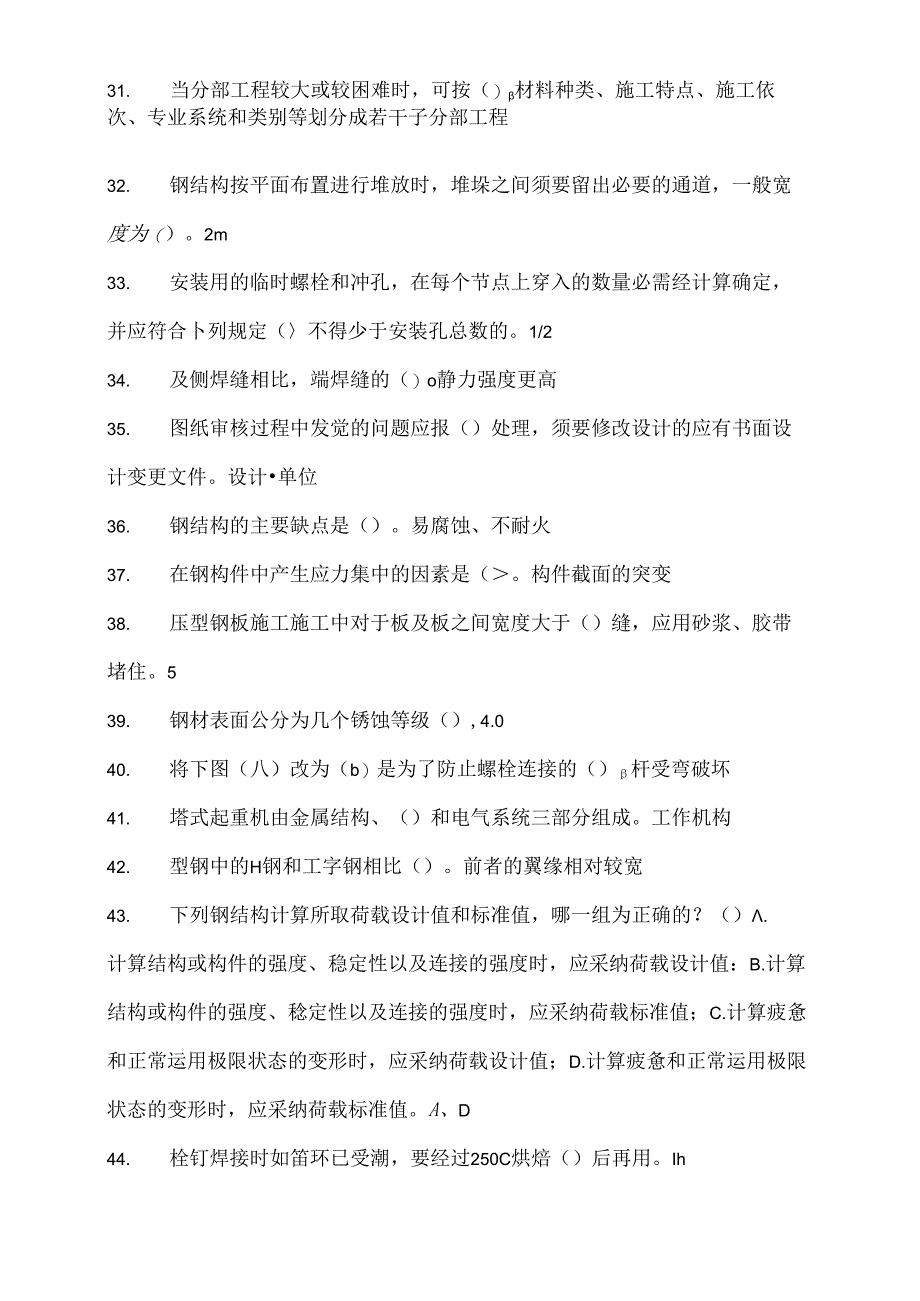 二级建造师继续教育选修课网络考试答案题库.docx_第3页