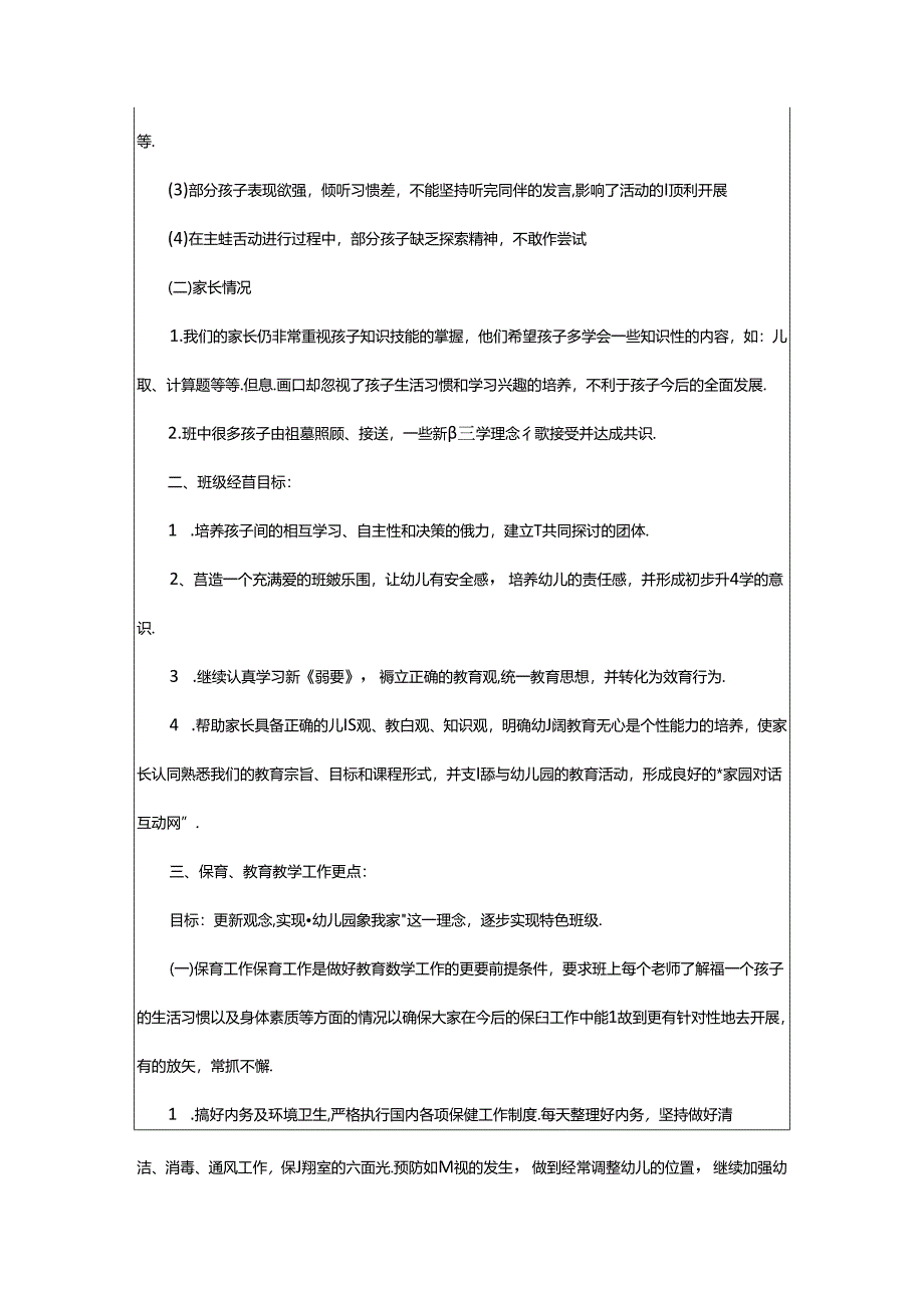 2024年个人计划幼儿园三篇.docx_第2页