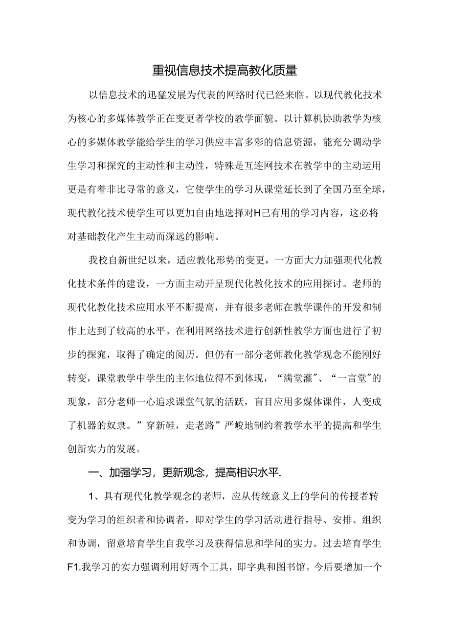 信息技术在课堂教学中的作用.docx_第1页