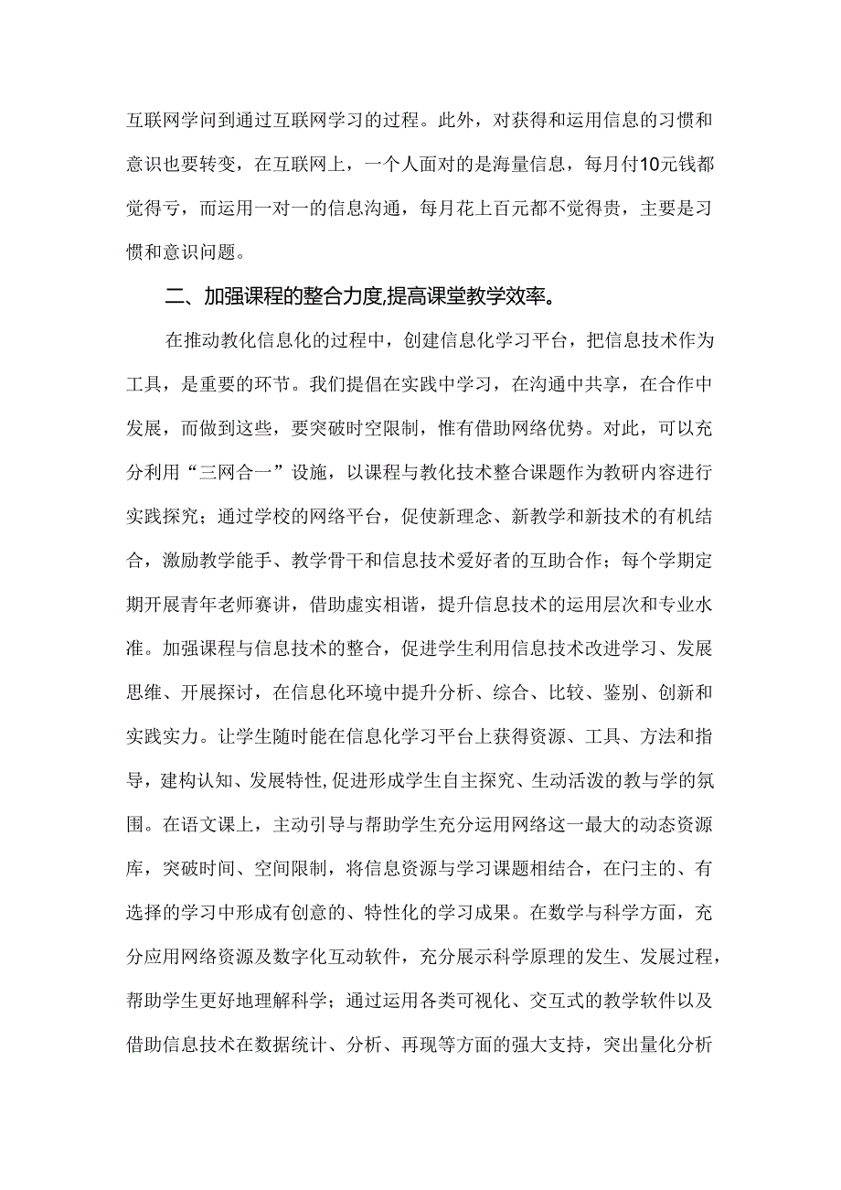 信息技术在课堂教学中的作用.docx_第3页