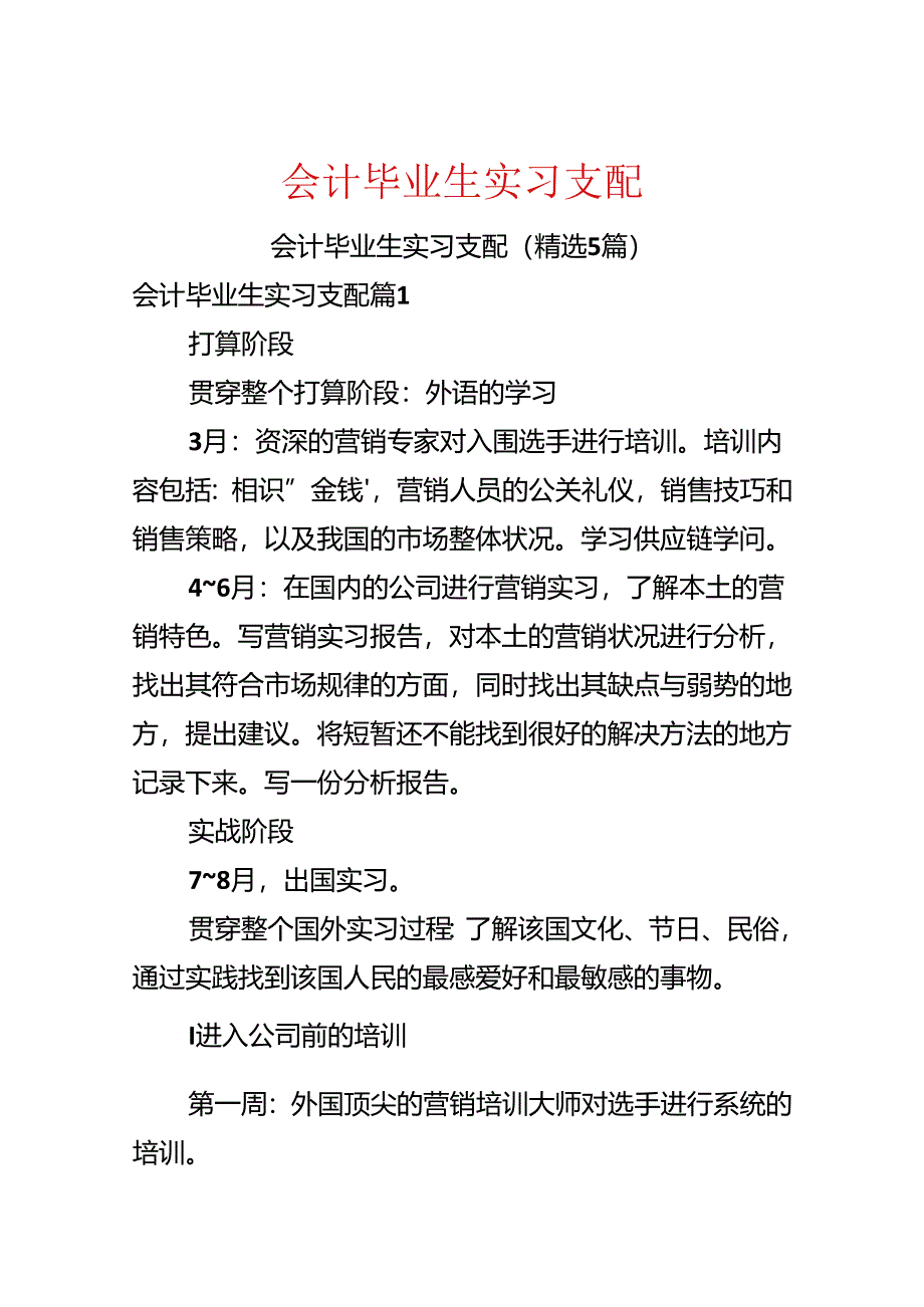 会计毕业生实习计划.docx_第1页