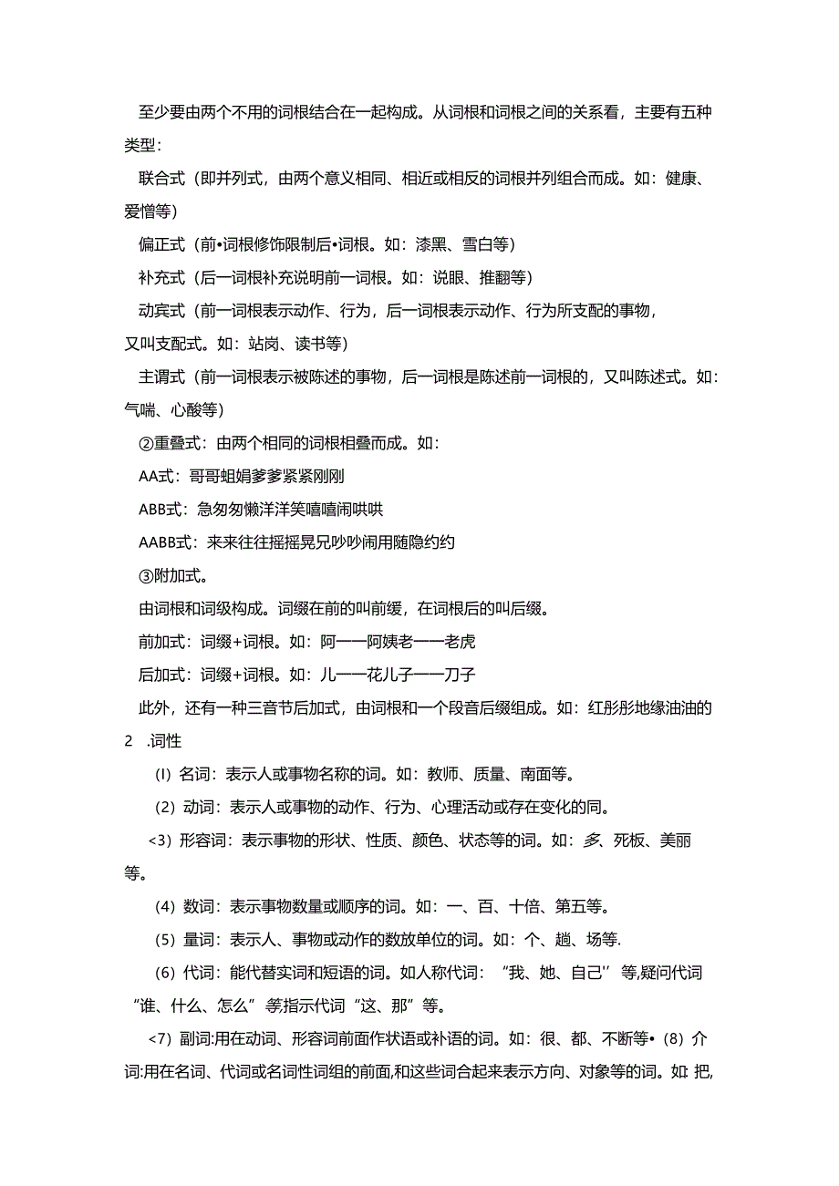 2024年小升初专项复习3词语 复习知识集锦（小学知识大全）.docx_第3页