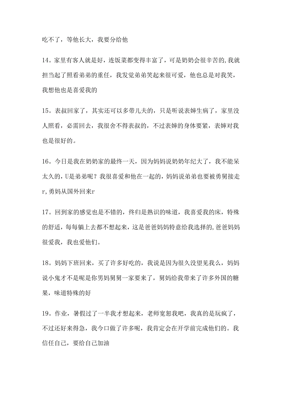 二年级日记(50字).docx_第3页