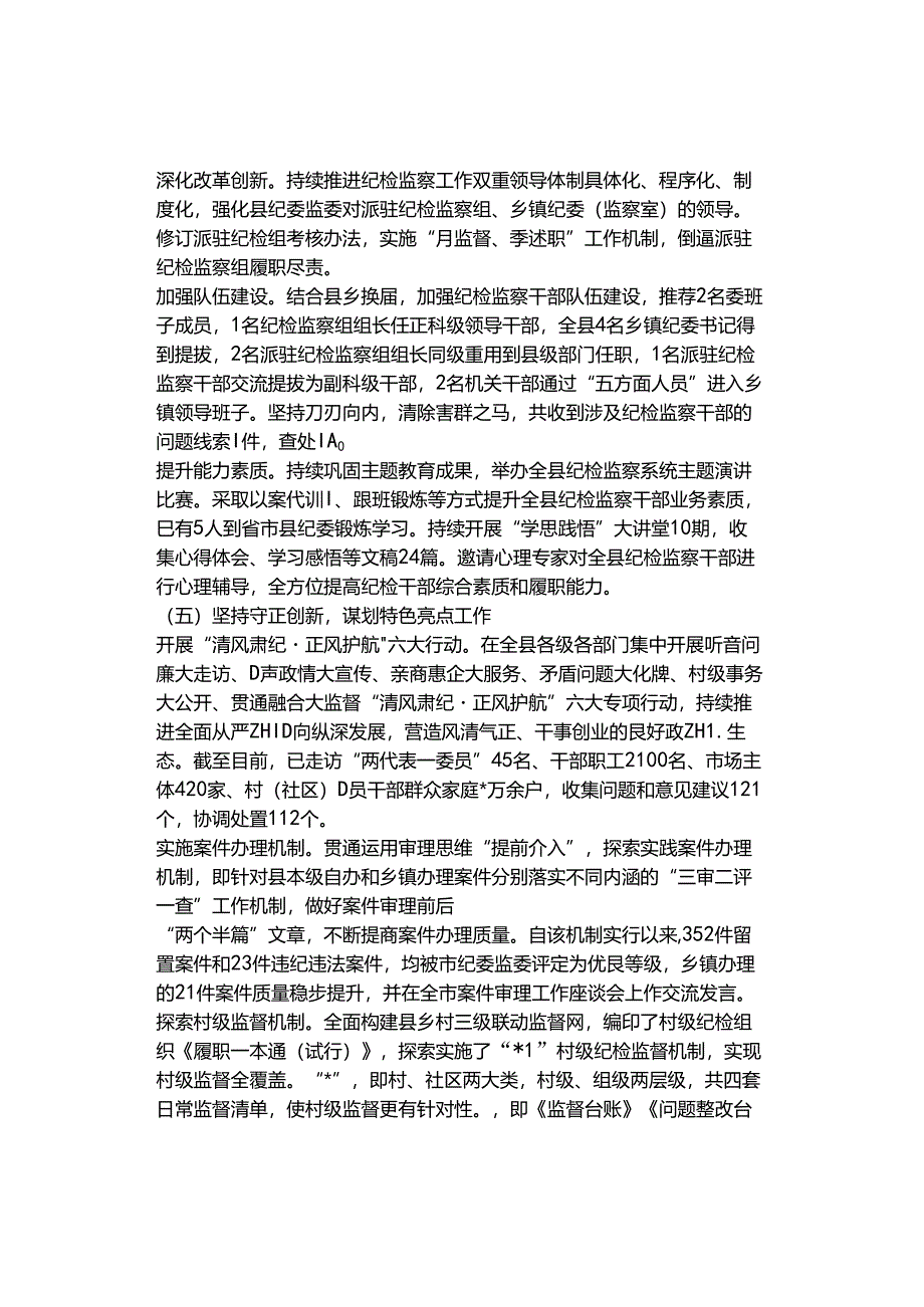 2023年纪检监察工作总结.docx_第3页