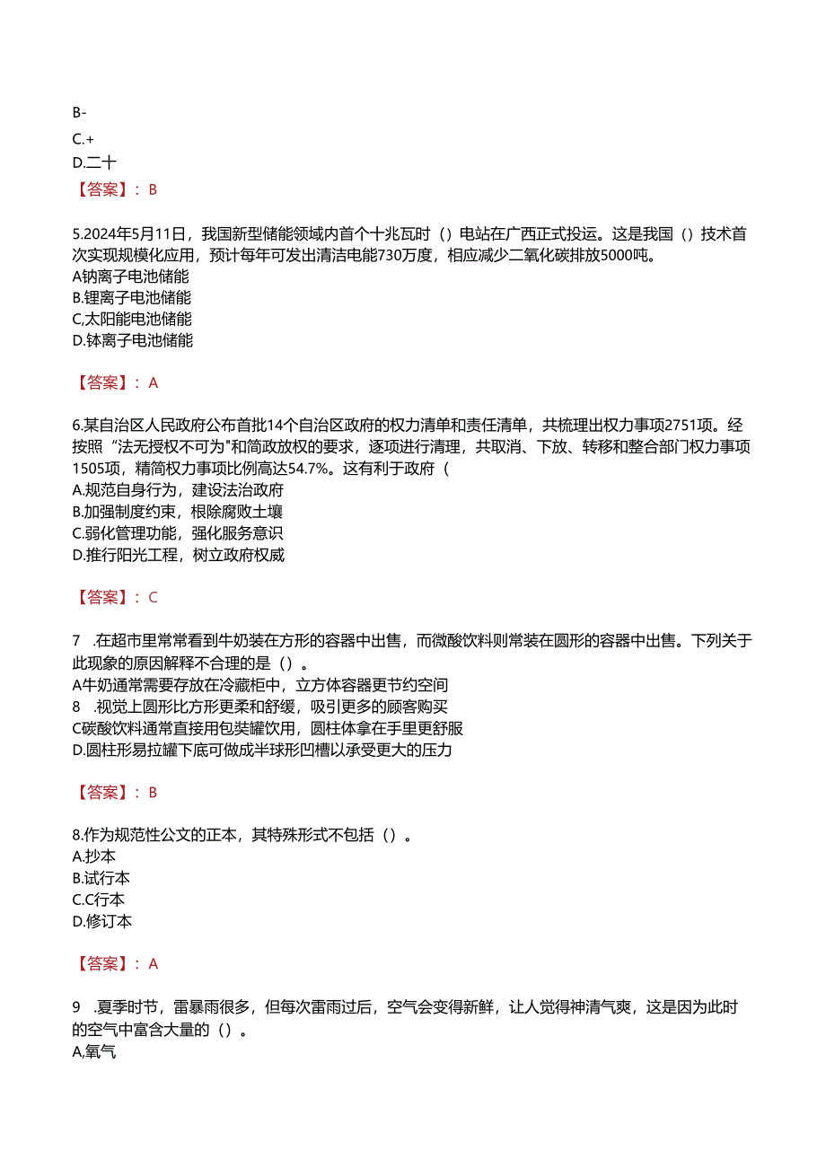 云和事业单位笔试真题及答案2024.docx_第2页