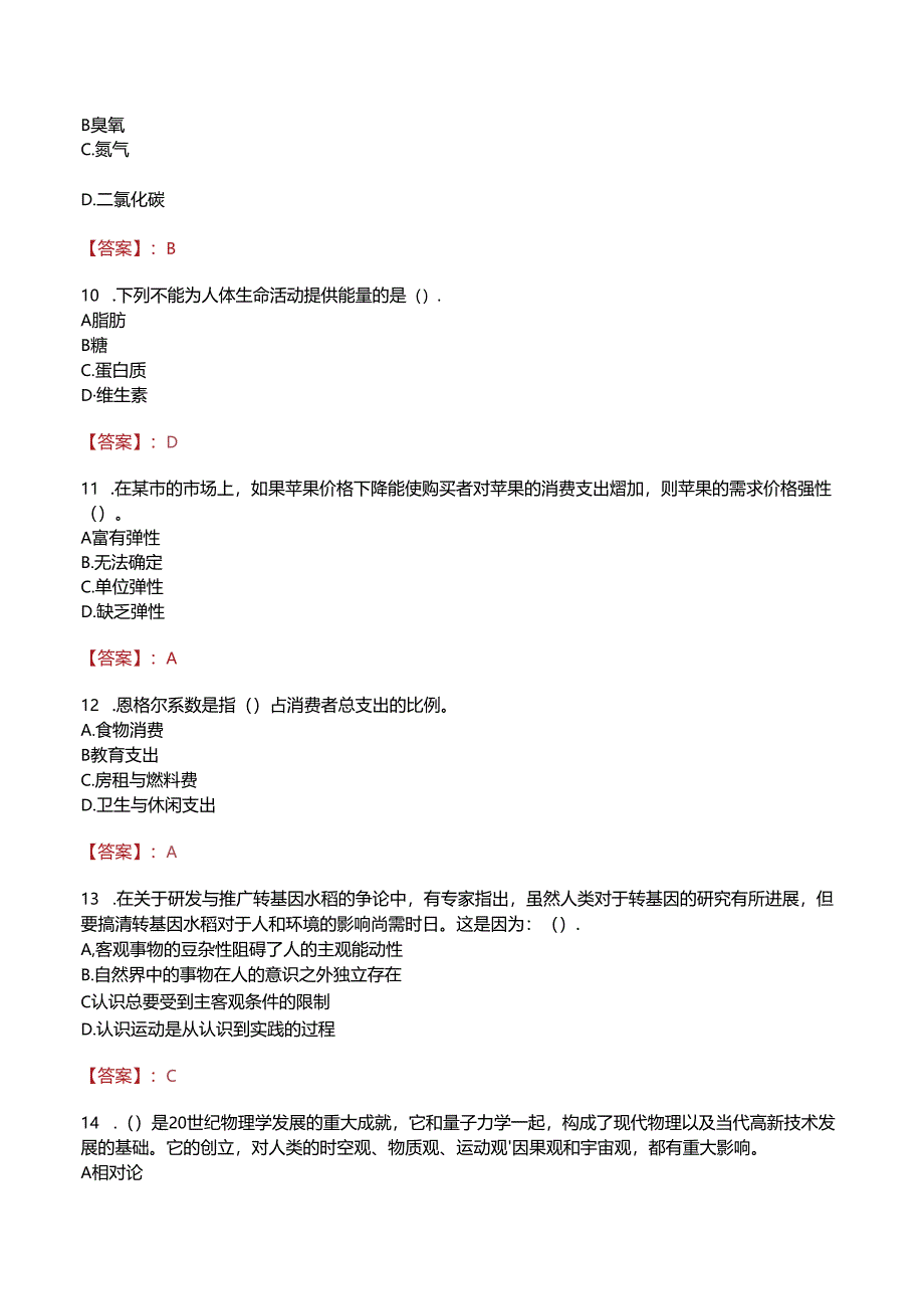 云和事业单位笔试真题及答案2024.docx_第3页